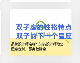 双子座的性格特点 双子的下一个星座